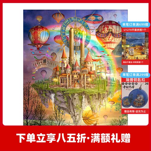 3d-jp2000片平面拼图天空之城