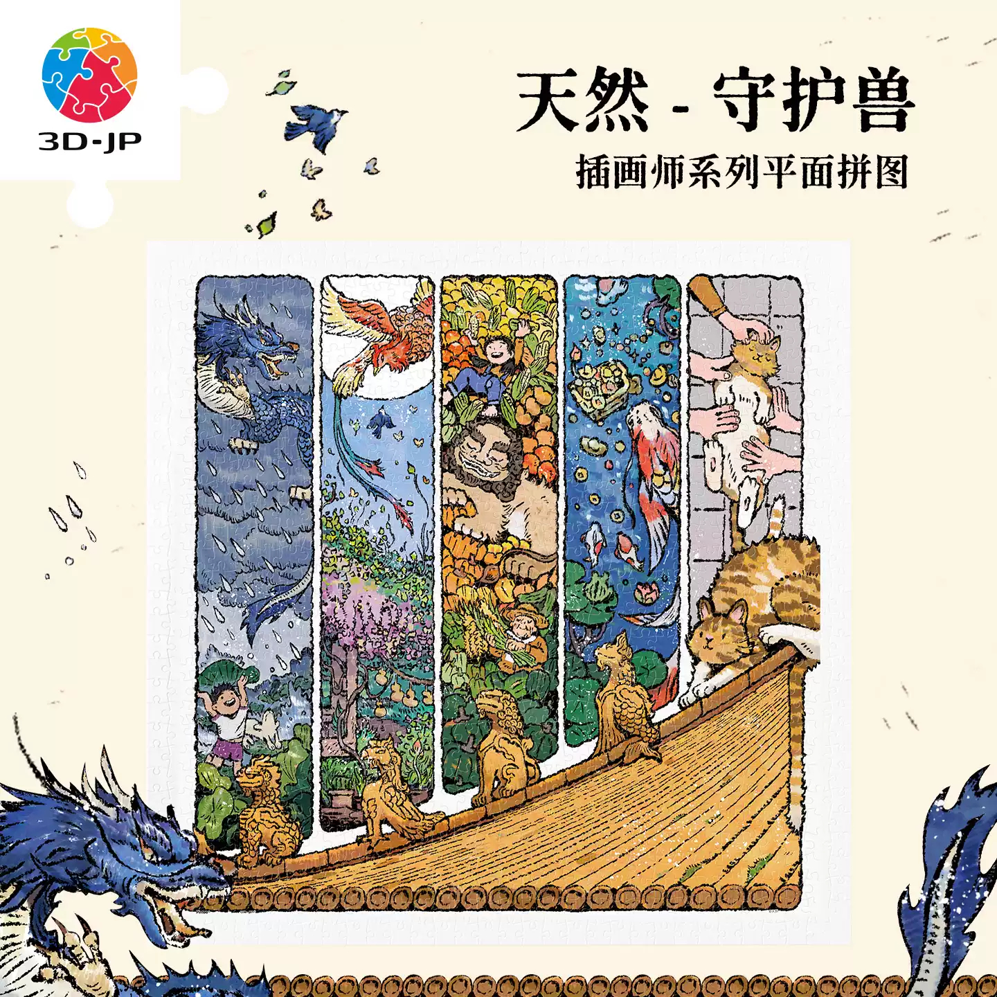 3D-JP平面塑料拼图玩具900片成人版解压益智高难度守护兽H4130