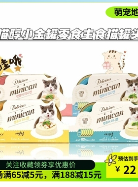miso特别的餐桌猫醇小金罐全价主食罐猫零食猫粮湿粮鲜肉小鸟胃罐