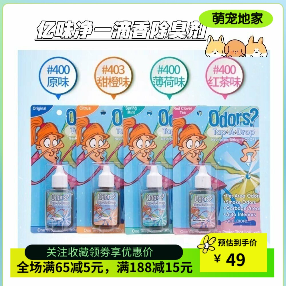 美国亿味净一滴香宠物除臭剂猫咪猫狗环境除臭/除菌剂