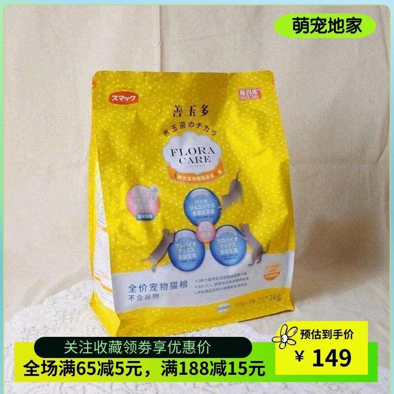 日本斯玛库善玉多猫粮鸡肉无谷益生菌高蛋白鲣鱼增肥营养发鳃2kg