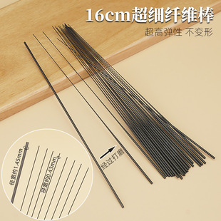 16cm超细磨尖碳纤维杆 绑鹅毛棒鸡毛用采耳工具碳素杆碳素棒原材