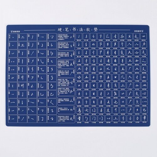 硬笔书法垫加厚硅胶垫板练字专用垫行书楷书防滑A3A4写字垫大号