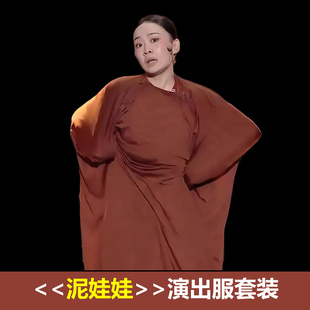 李大脑门演出服弹力被套单排喜剧大赛泥娃娃舞蹈服演出道具服装