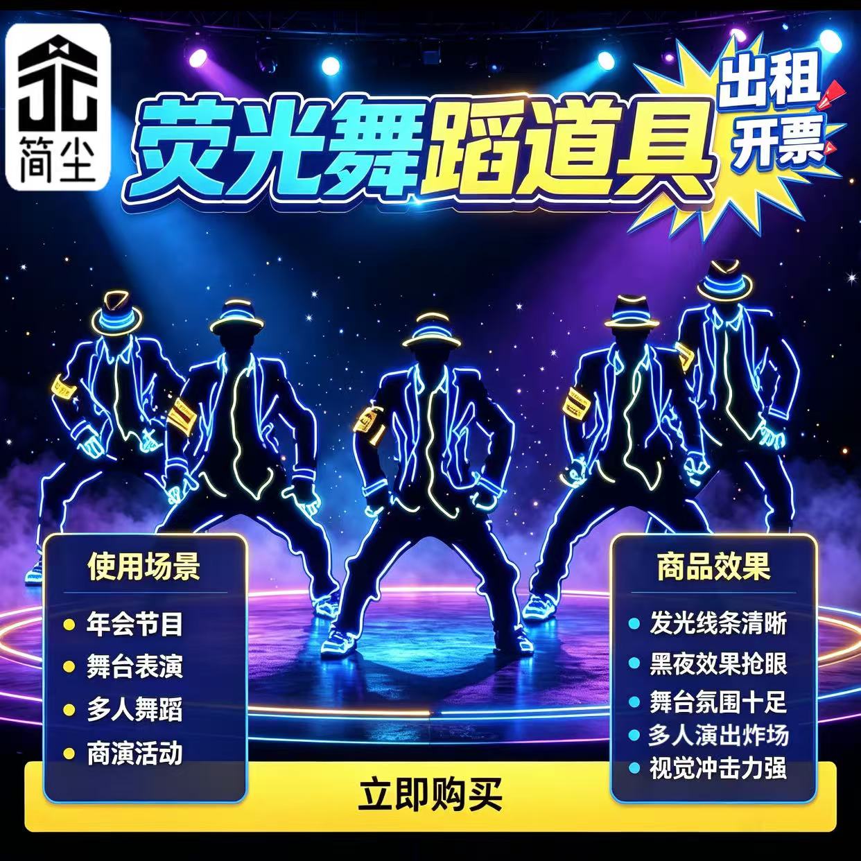 《简尘品牌》荧光舞表演服发光演舞台演出/舞蹈服装定