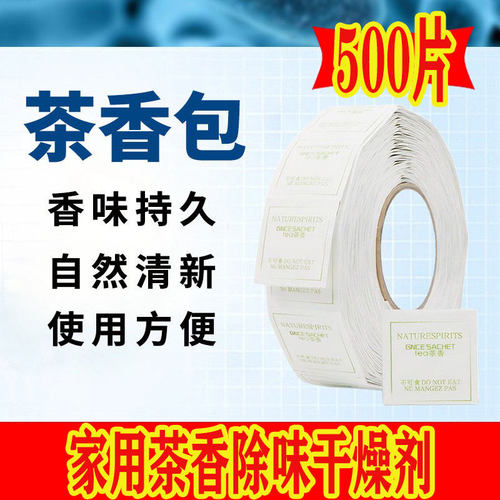 茶香小香囊防霉防潮除味