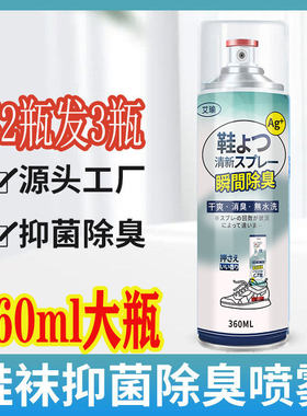 艾瑜鞋袜除臭剂银离子喷雾