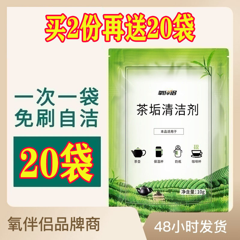 氧伴侣去除茶垢清洁剂粉