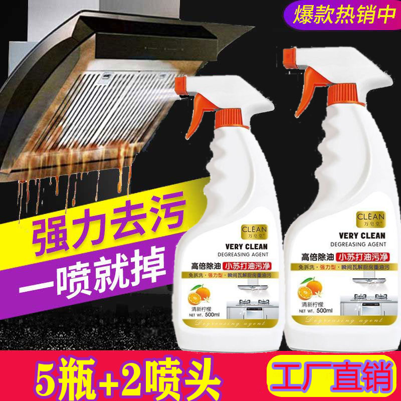 万皂堂小苏打重油污净厨房油烟机