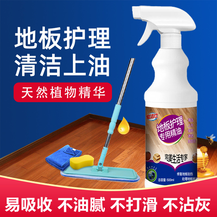 实木地板护理精油打蜡上光