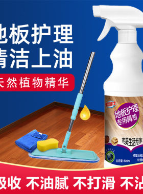 实木地板护理精油打蜡上光