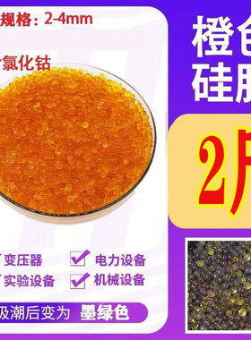 橙色硅胶干燥剂变色防潮珠相机乐器吧唧卡片专用可重复使用除湿剂
