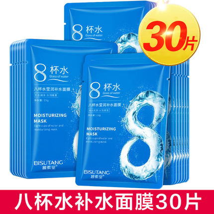8八杯水面膜熬夜补水保湿淡化痘印敏感肌嫩肤男士女士专用学生