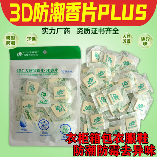 大沙漠干燥剂衣柜防潮神器香片