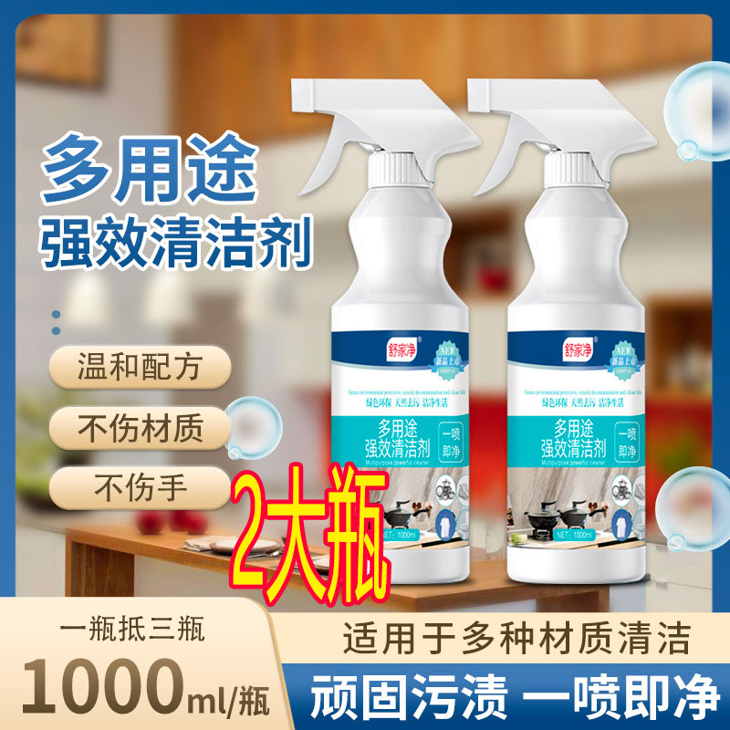 舒家净多功能清洁剂油烟机