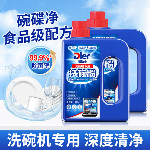德勒士洗碗机洗碗粉重油污清洁