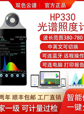 光谱照度计色温显指紫外红外蓝光