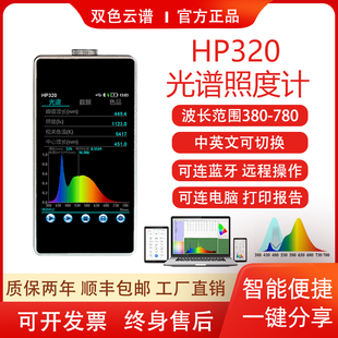 手持式光谱彩色照度计色温显色指数色容差坐标光谱功率分布检测仪