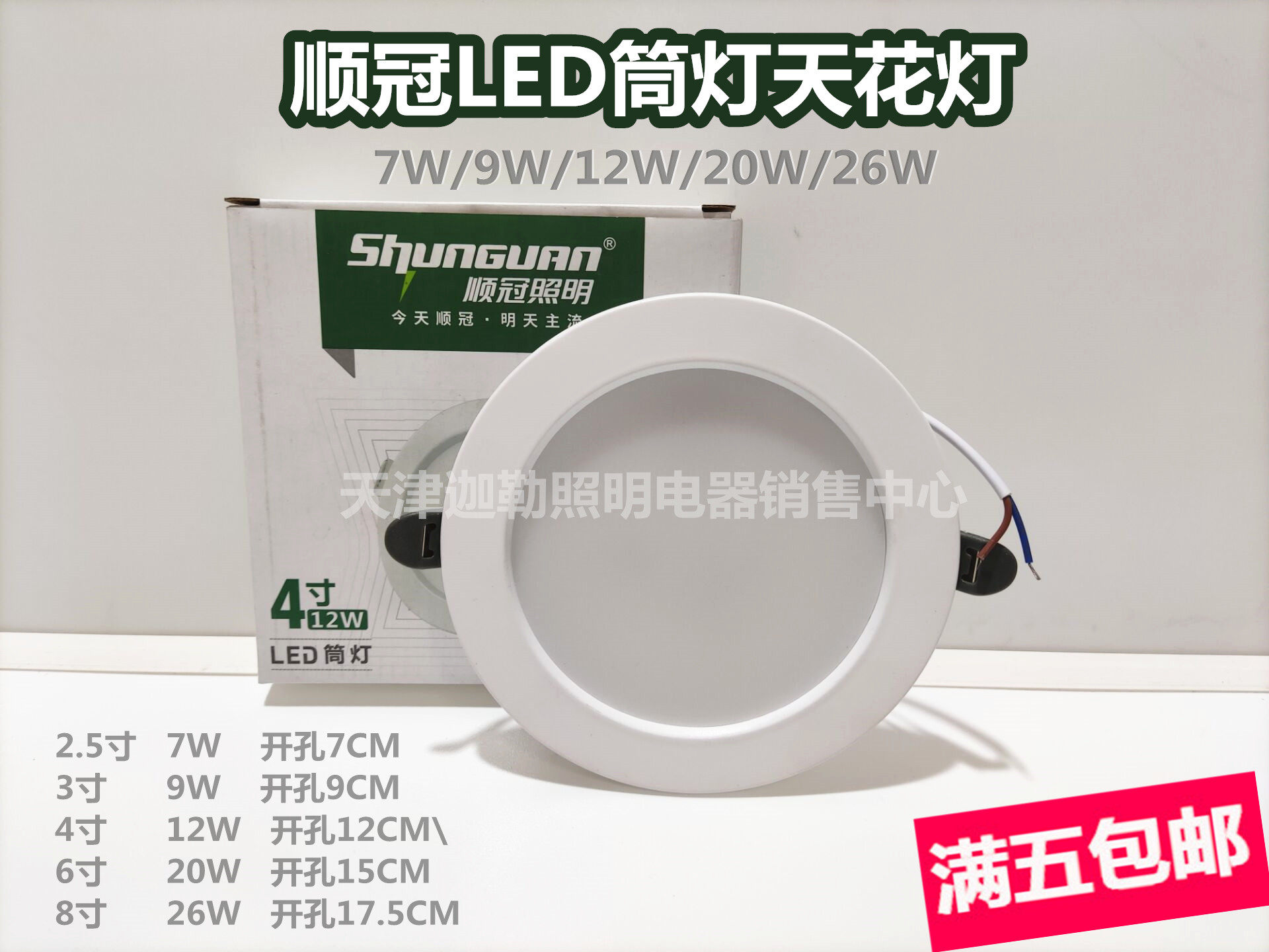 順冠照明LED筒灯9w客厅筒灯嵌入射灯走廊灯12w15W圆形灯图片