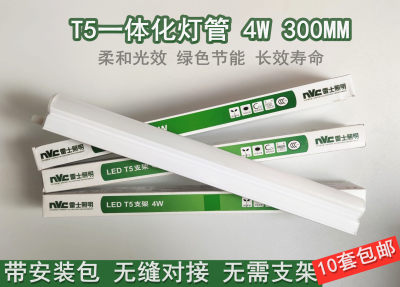 T5一体化led灯管0.3米4W支架全套长条灯吊顶暗槽节能灯配电箱管灯