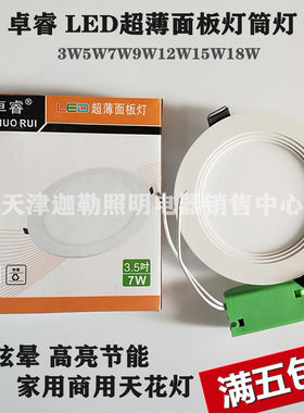 照明超薄15W吊顶天花灯