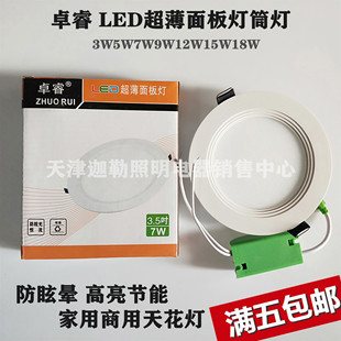 富迪照明LED超薄筒灯面板灯5W7W9W12W15W天花灯平板灯吊顶圆灯