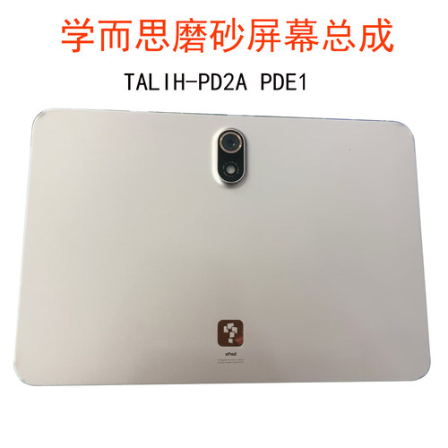 适用于学而思学习机TALIH-PD2A原装S3显示PDE1屏幕总成维修配件