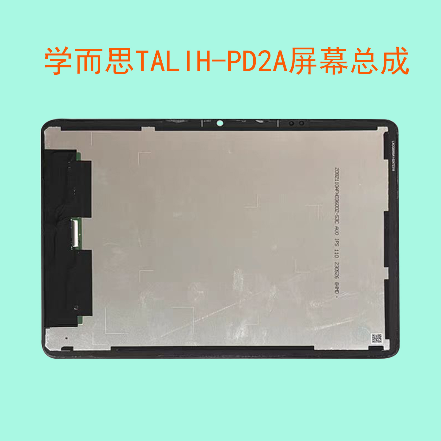适用学而思2024经典款平板电脑11.45寸 TALIH-PD2A屏幕总成