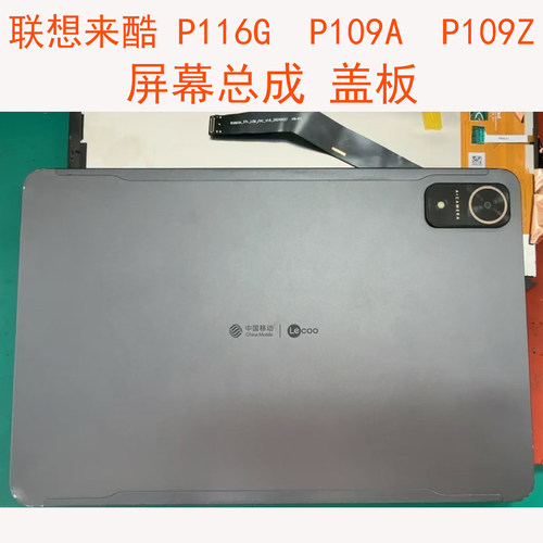 适用来酷Lecoo P116G平板电脑外屏P109Z显示屏P109G屏幕总成盖板