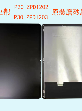 适用作业帮P20 ZPD1202学习机屏幕ZPD1203显示屏P30原装总成配件