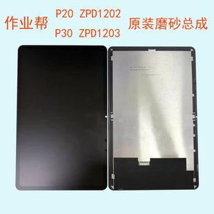 适用作业帮P20 ZPD1202学习机屏幕ZPD1203显示屏P30原装总成配件