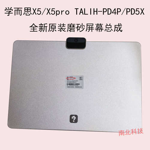 适用于学而思X5/X5pro屏幕TALIH-PD4P TALIH-PD5X屏幕总成维修