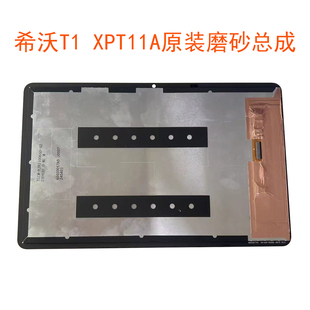 适用学习机希沃T1 XPT11A平板电脑AG磨砂显示触摸屏外屏总成屏幕