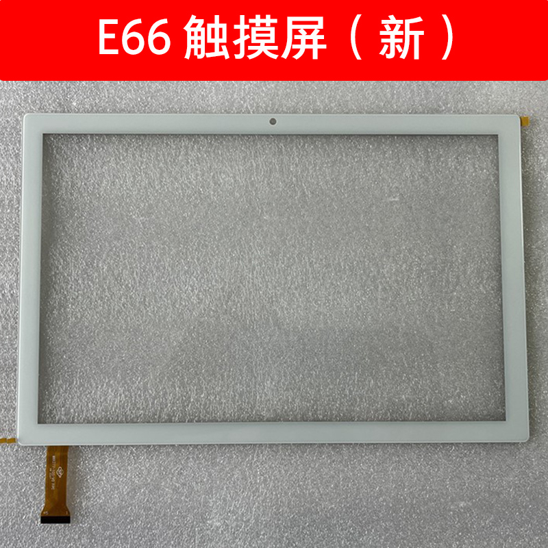 一生E本E66屏幕优惠价很少退