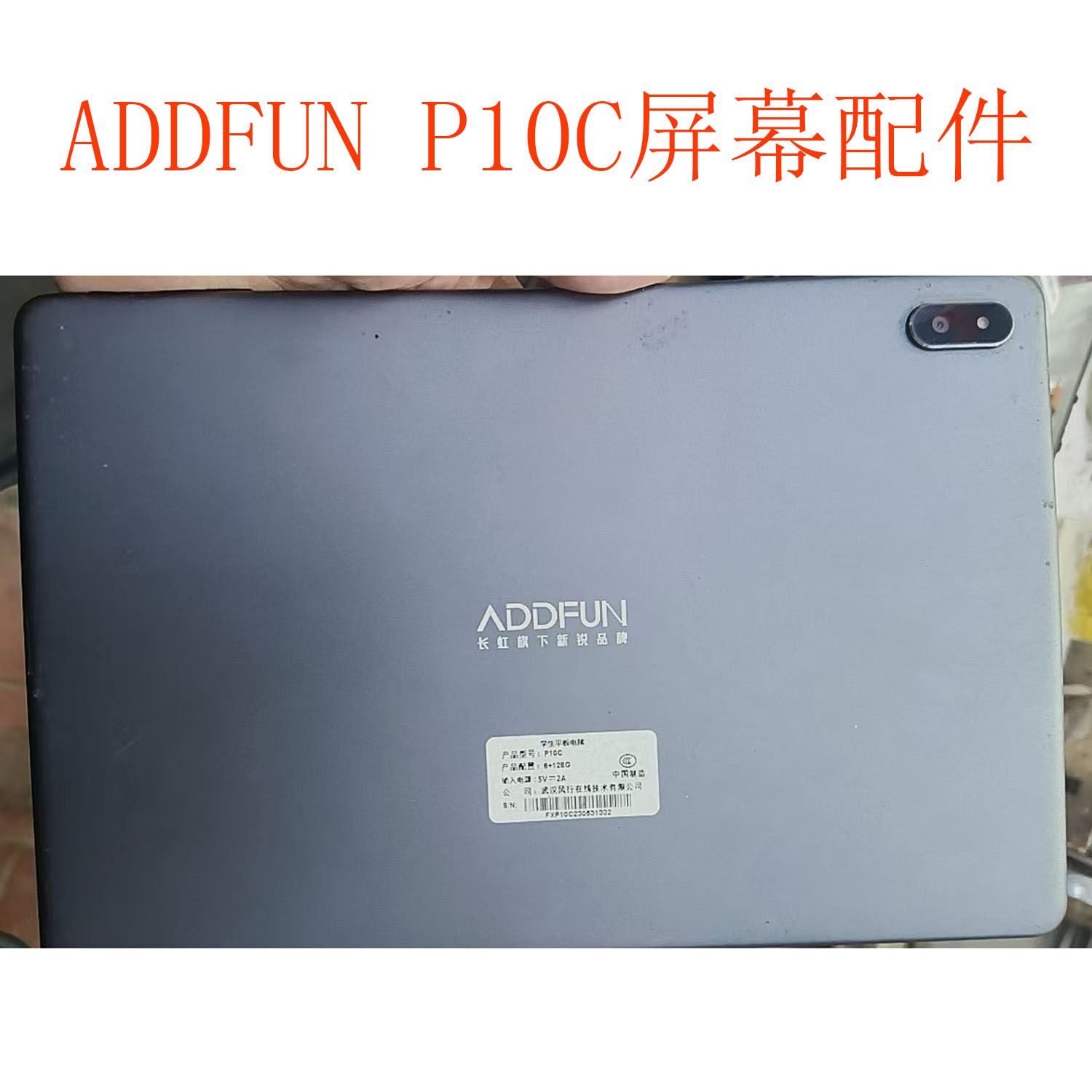 适用于ADDFUN P10C学习机总成 ADDFUN P10C外屏盖板P10A液晶屏幕