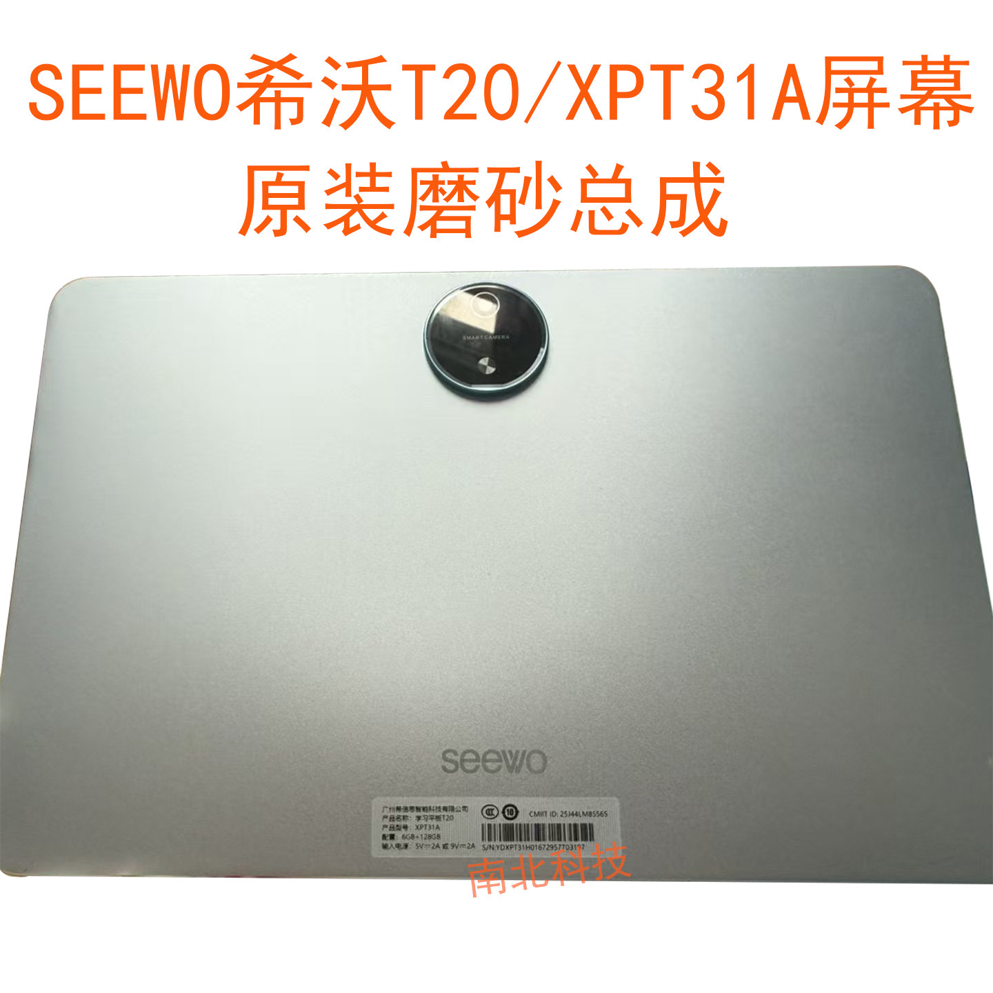 适用于SEEWO T20希沃XPT31A/XPT31Y屏幕总成11寸内外一体磨砂盖板