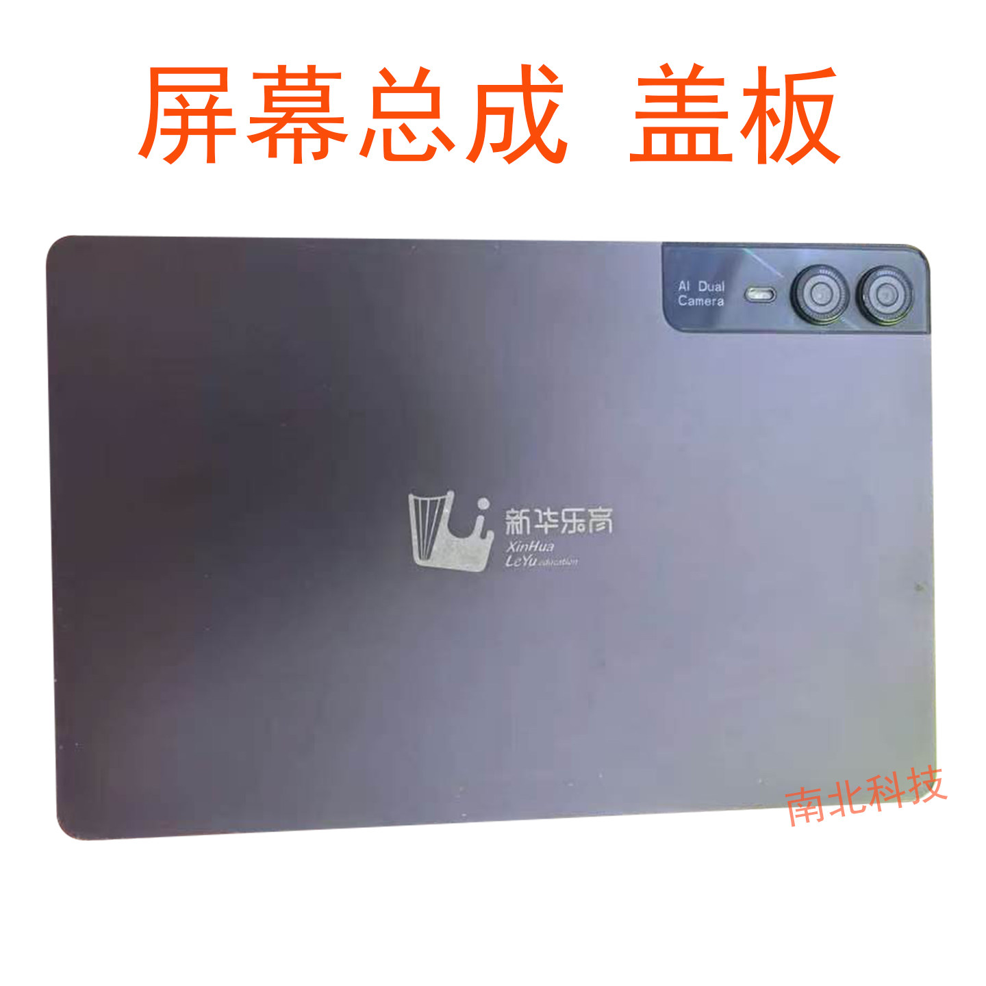 适用新华乐膏高T11平板电脑屏幕总成盖板显示内屏液晶屏一体屏幕