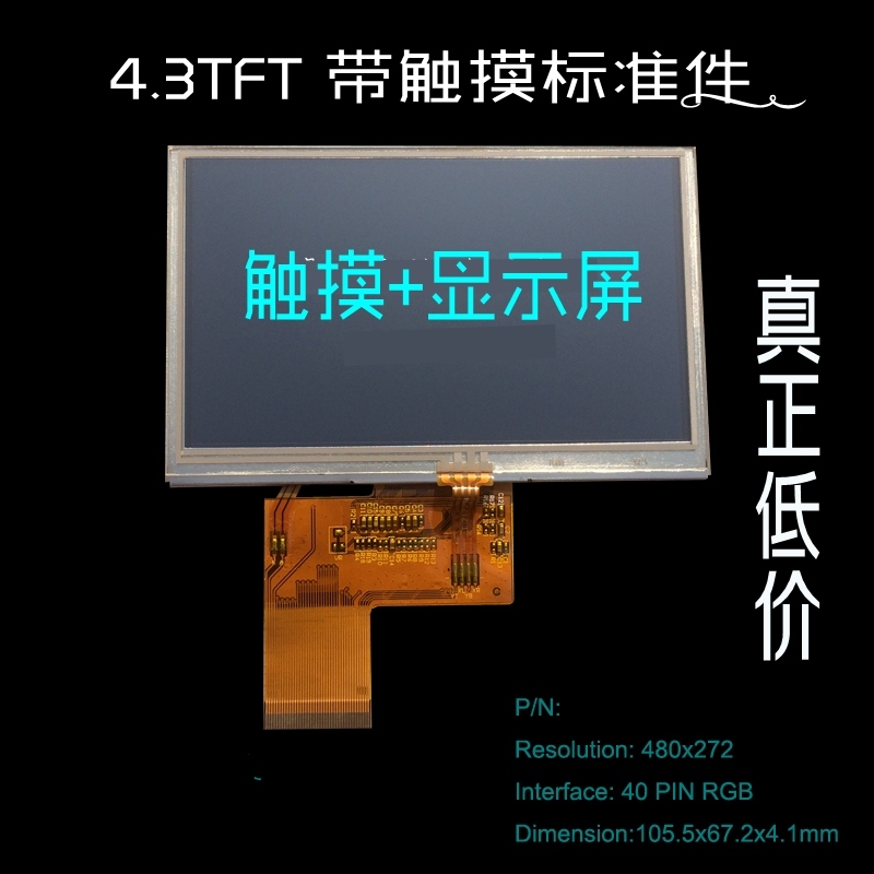MP5 MP4ÏÔʾÆÁ4.3´çͨÓÃ40PÒº¾§ÆÁ GPSÄÚÆÁÄ»+´¥Ãþ×ܳÉ480X272