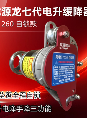 龙源龙七代电升缓降器吊机空调吊装高空作业上升器手轮自锁爬绳机