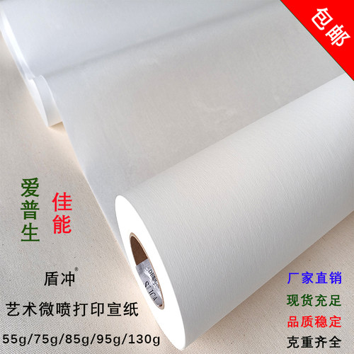 艺术微喷打印宣纸国展作品画芯纸