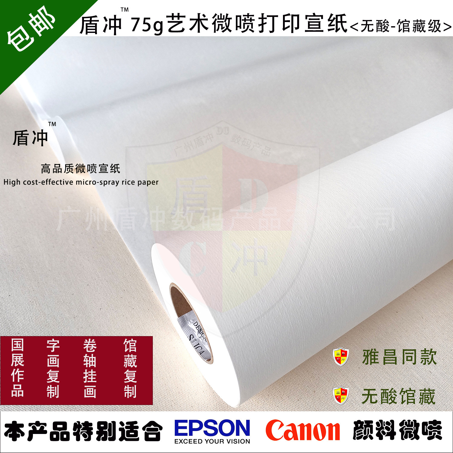 艺术微喷宣纸专业装饰定制卷筒熟宣打印颜料白色雅昌高清绘画作品