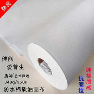 DC防水纯棉质油画布黄底涤棉艺术微喷快干画芯打印白色颜料手绘布