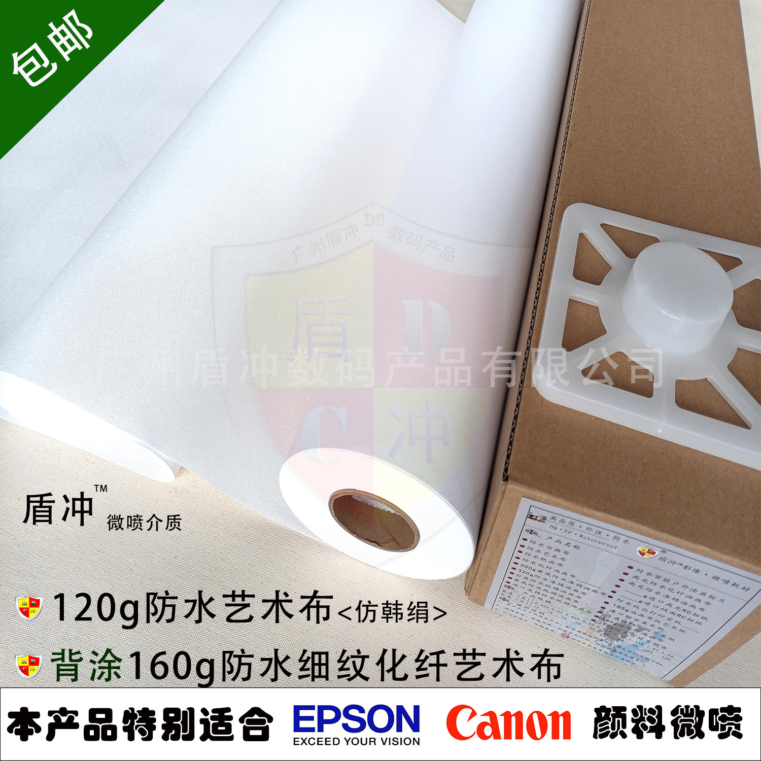 盾冲160g背涂细纹防水化纤艺术布高垂感挂轴挂画颜料艺术微喷写真