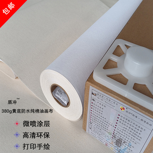 380 g防水纯棉油画布大幅面卷筒艺术微喷打印黄底颜料手绘丙烯