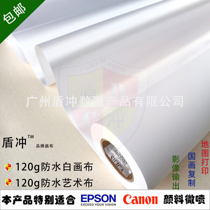 防水白画艺术布微喷地图打印哑面丝绢进口颜料水彩涂鸦耗材仿韩绢