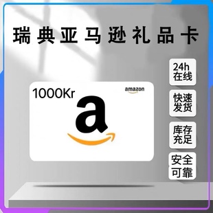 官方直充 瑞典亚马逊礼品卡5000Kr GiftCard1000克郎