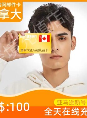 【官方直售】正品加拿大亚马逊100$ 充值卡加亚礼品卡