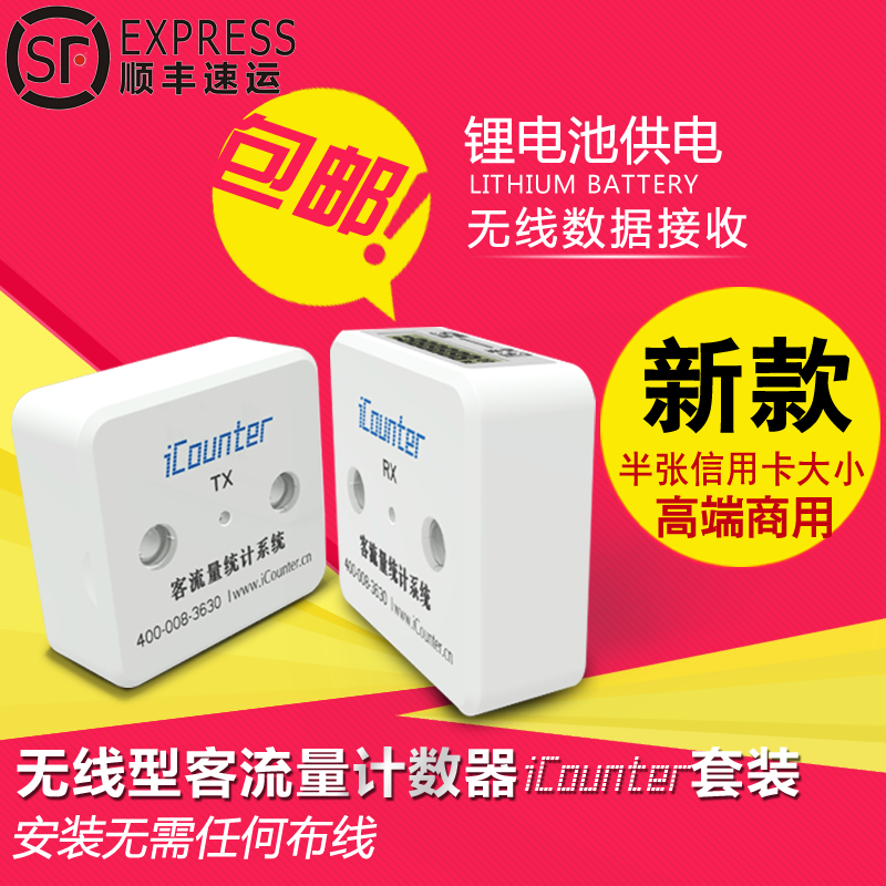 【无线型锂电池】客流量计数器/人流量统计器/人数统计【带软件】