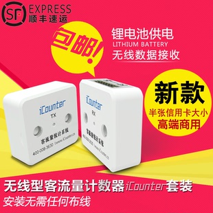 【无线型锂电池】客流量计数器/人流量统计器/人数统计【带软件】