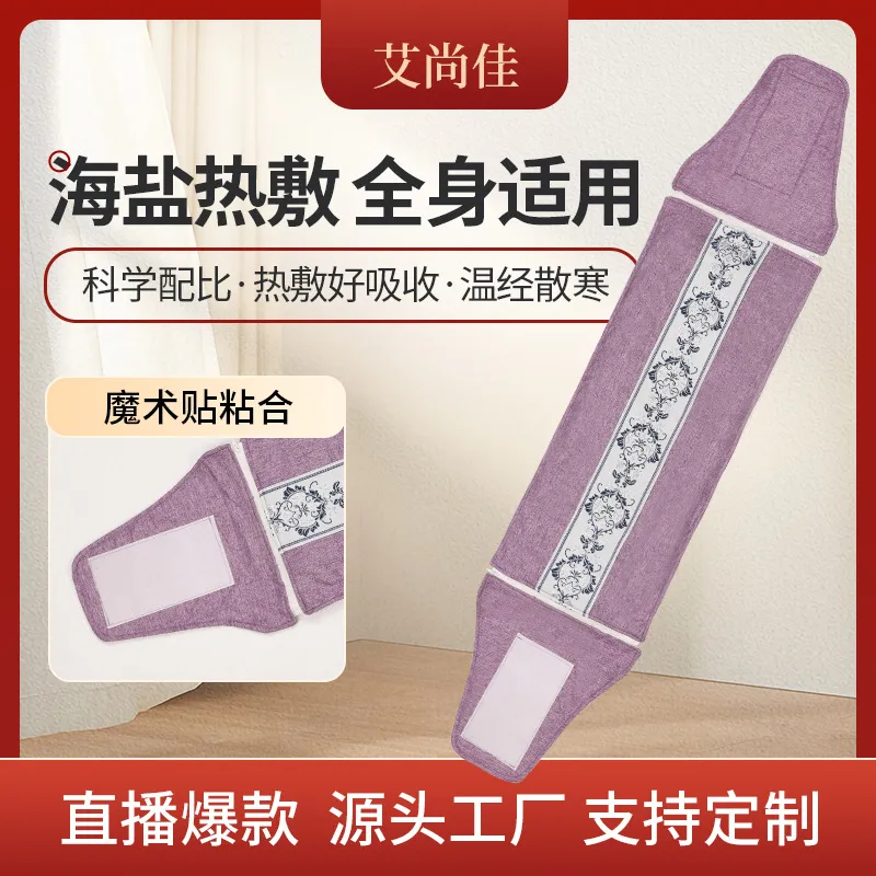 粗盐热敷盐袋海盐热敷理疗包电加热艾灸护腰暖宫盐袋热敷盐包